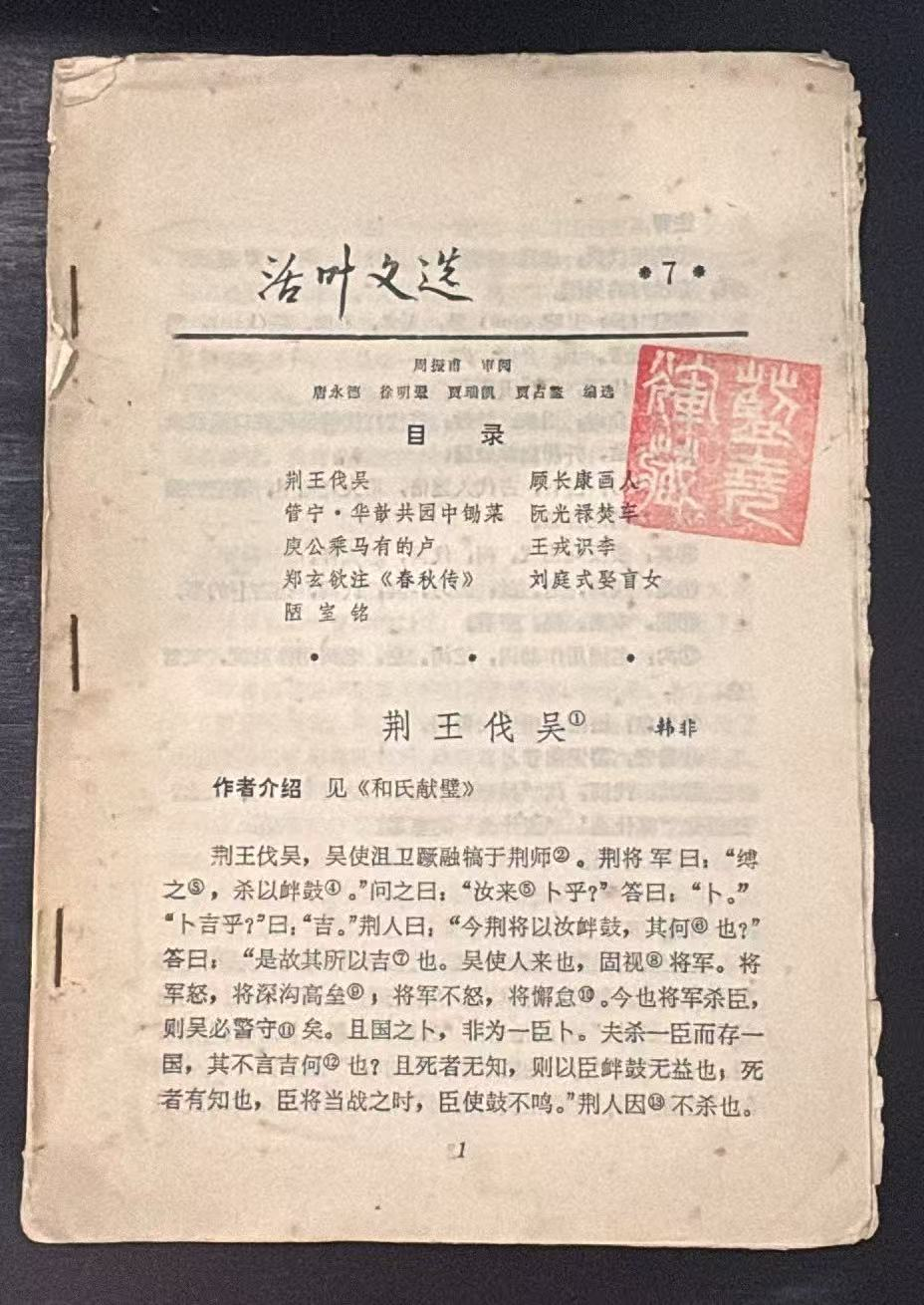 活叶文选