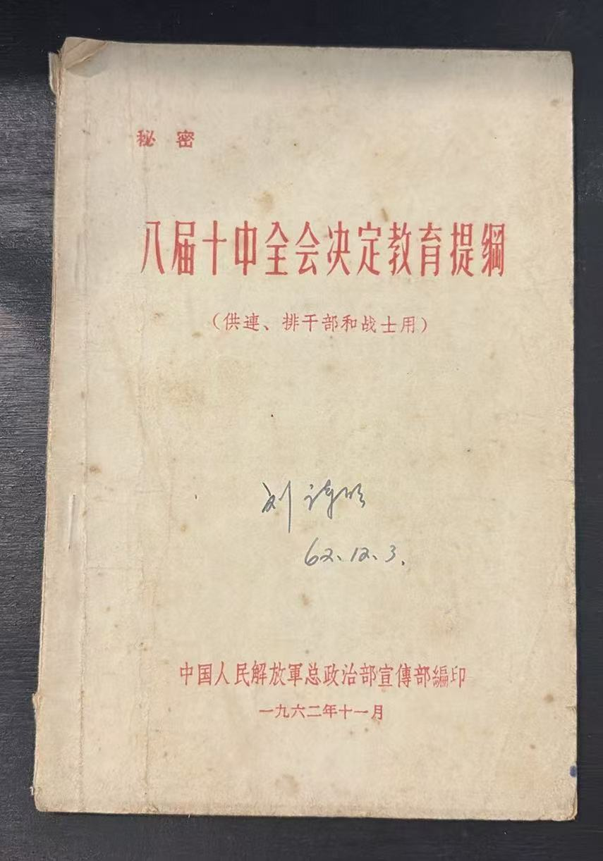 八届十中全会决定教育提纲