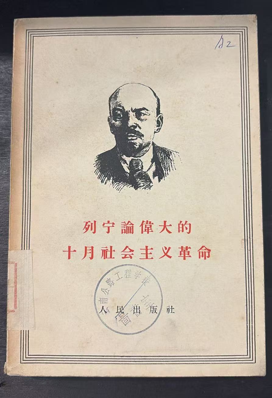 列宁论伟大的十月社会主义革命