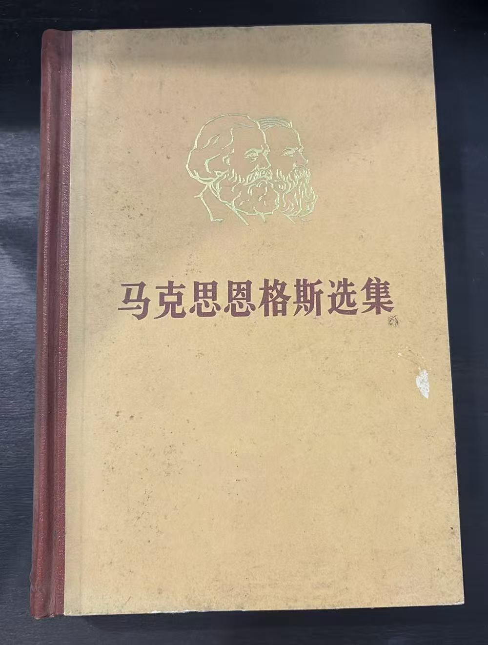 马克思恩格斯选集第二卷