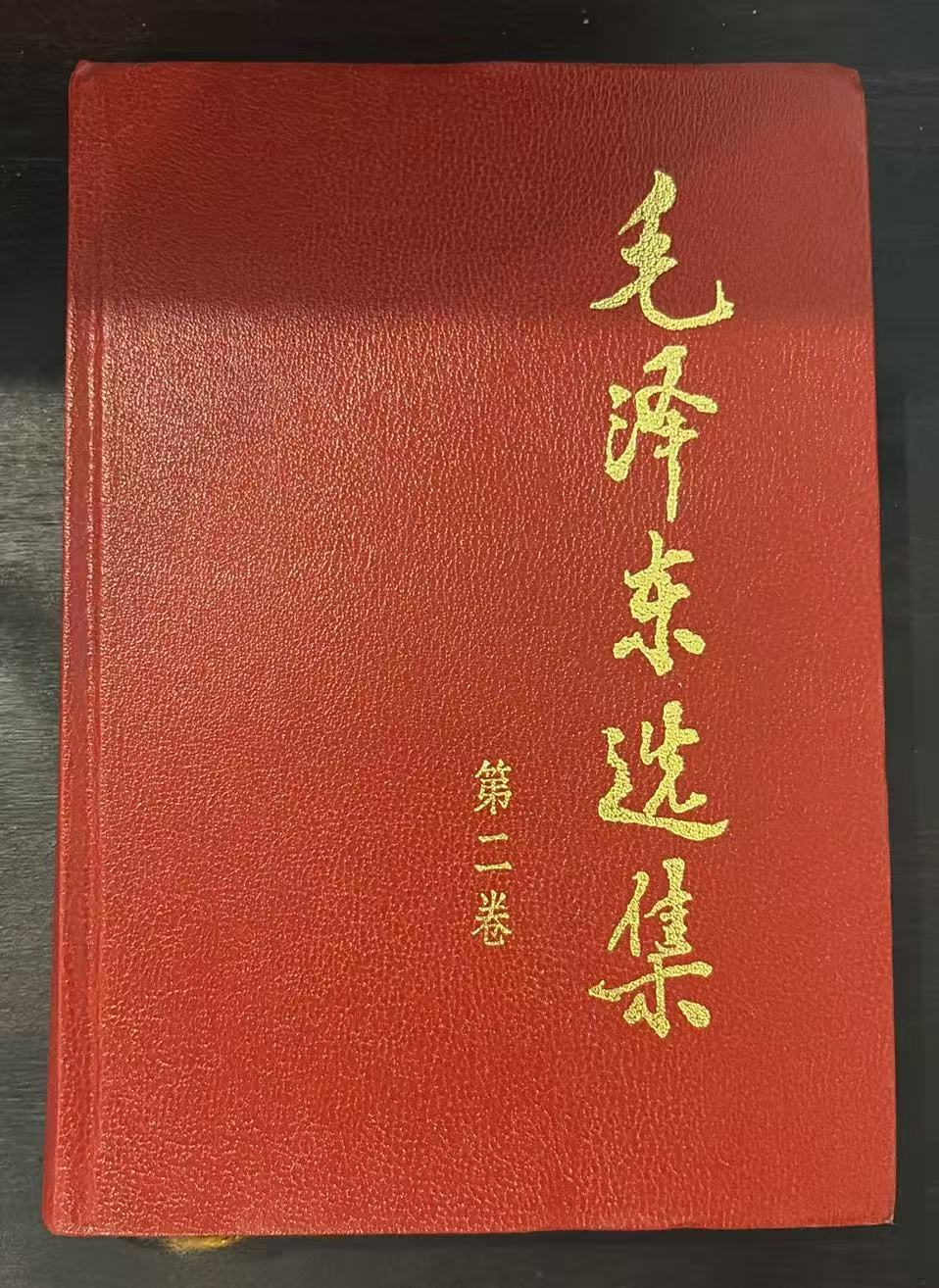 毛泽东选集第二卷