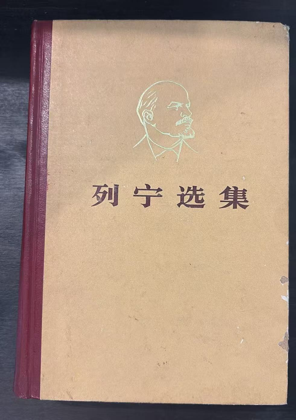 列宁选集第一卷