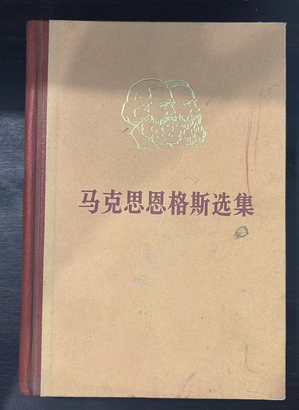 马克思恩格斯选集第三卷