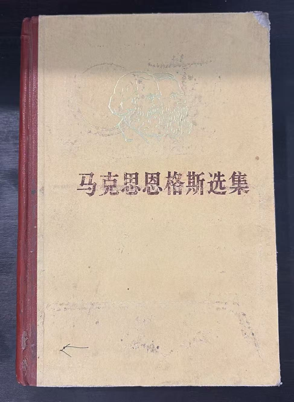 马克思恩格斯选集第四卷