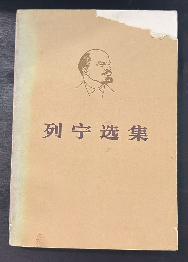 列宁选集第三卷
