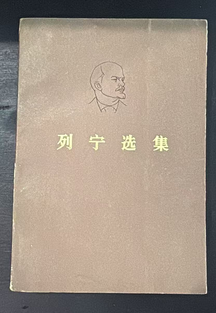 列宁选集第四卷