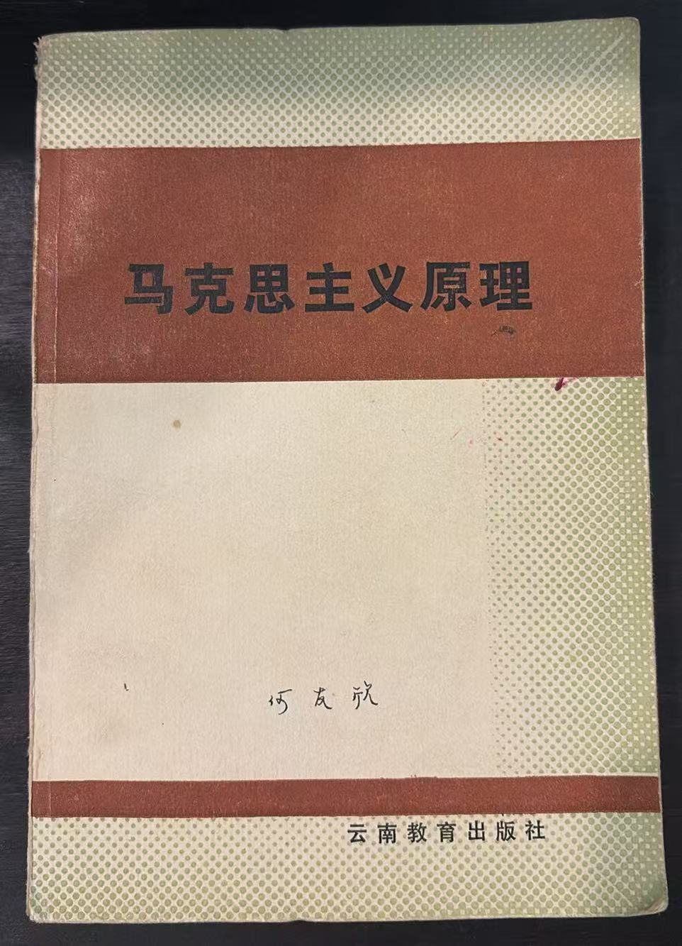 马克思主义原理