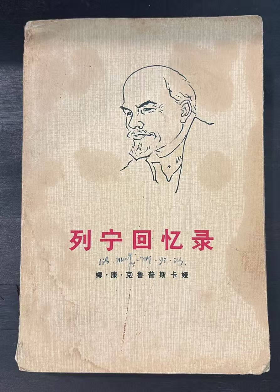 列宁回忆录