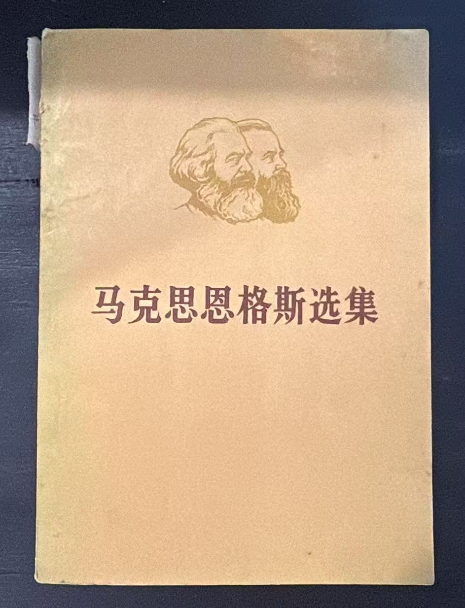 马克思恩格斯选集第四卷