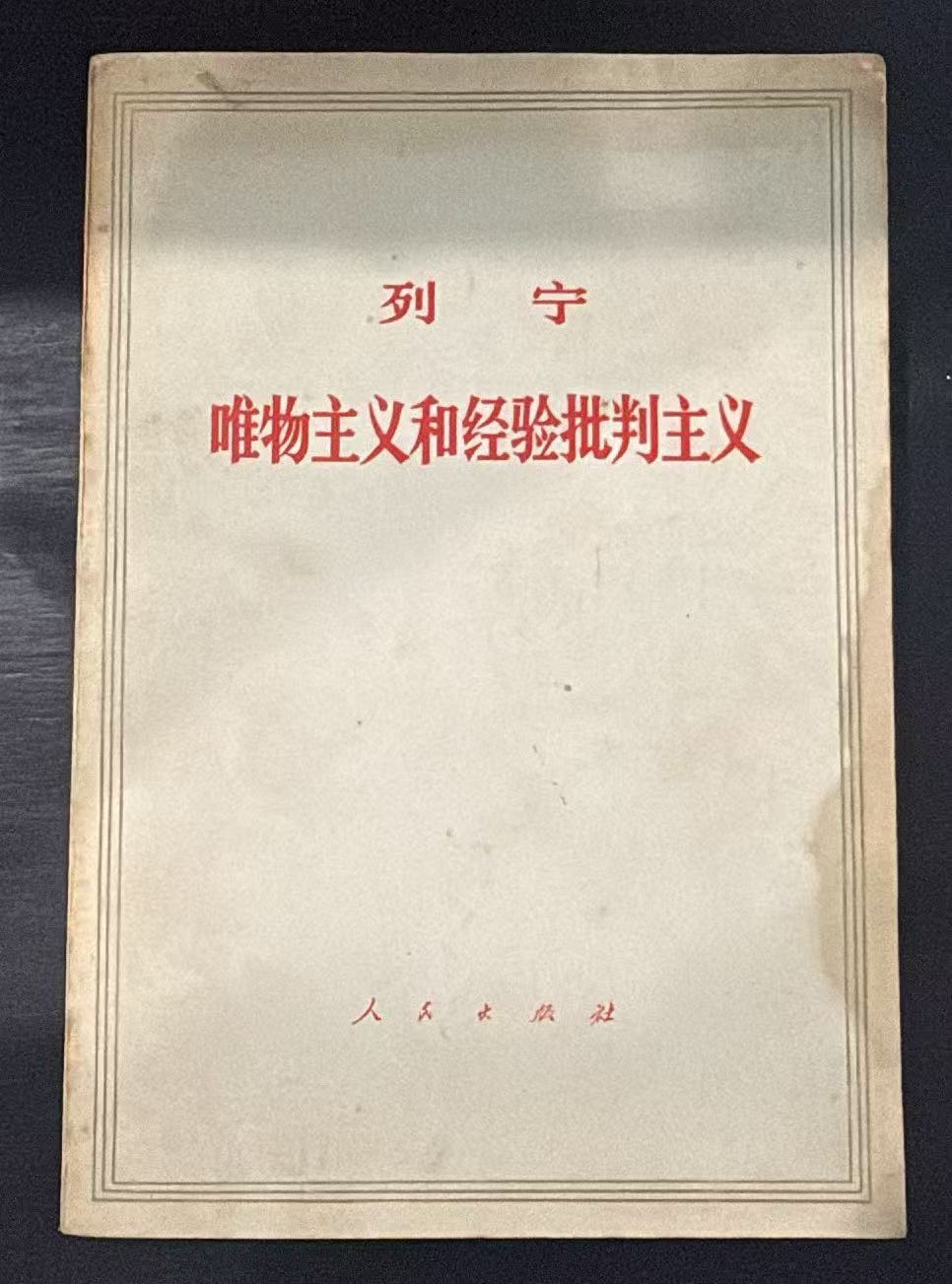 列宁唯物主义和经验批判主义