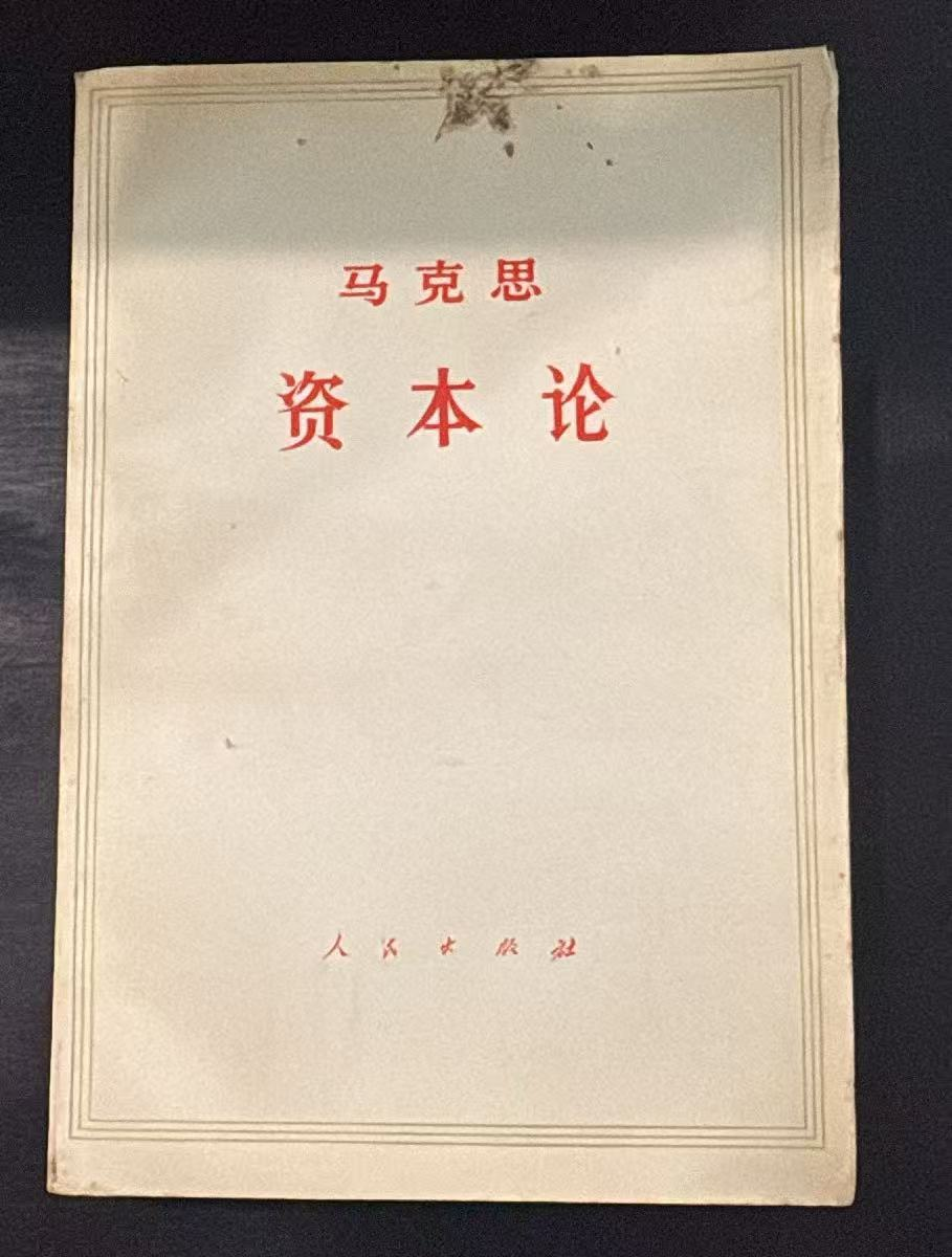 马克思 资本论第三卷