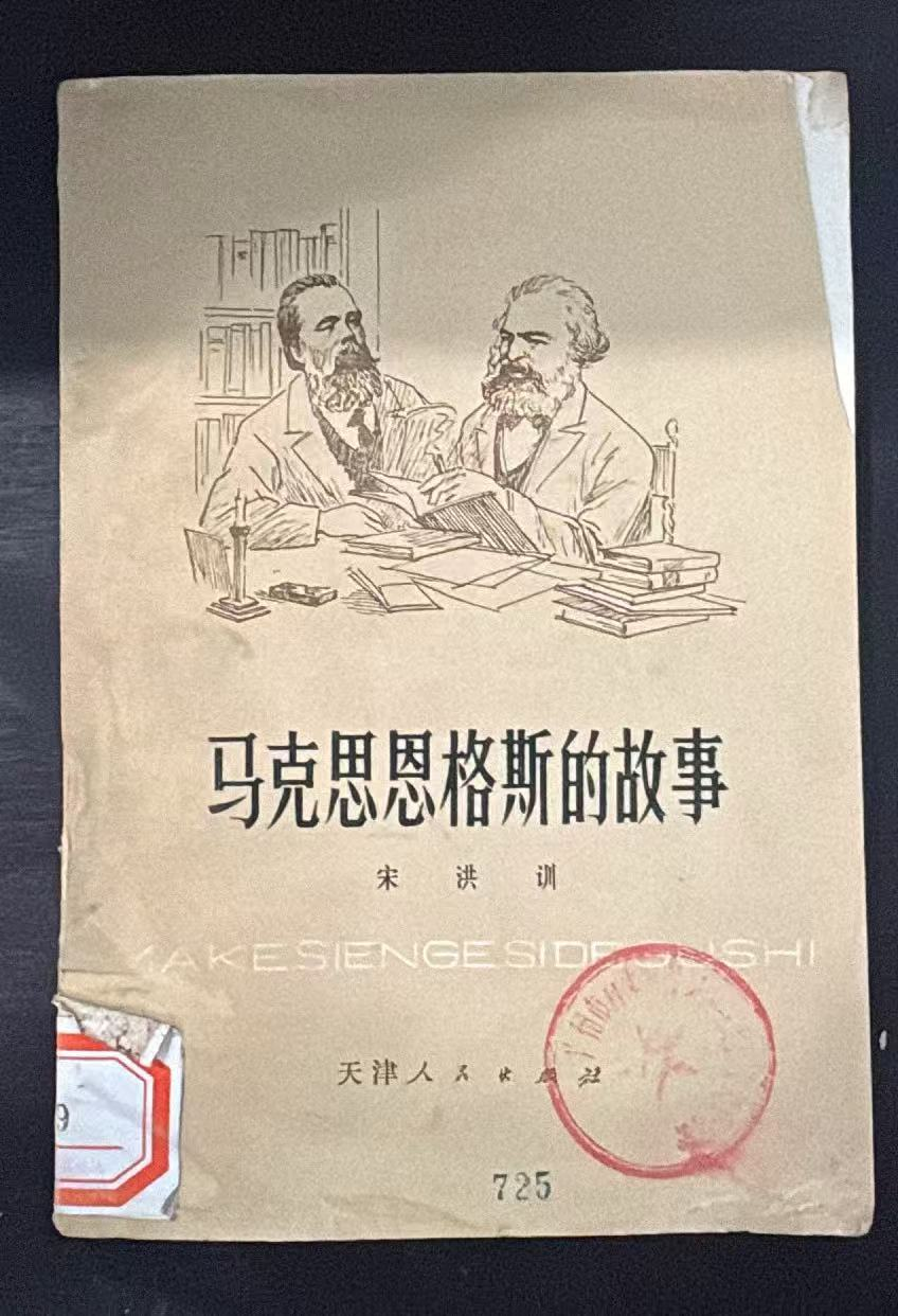 马克思恩格斯的故事