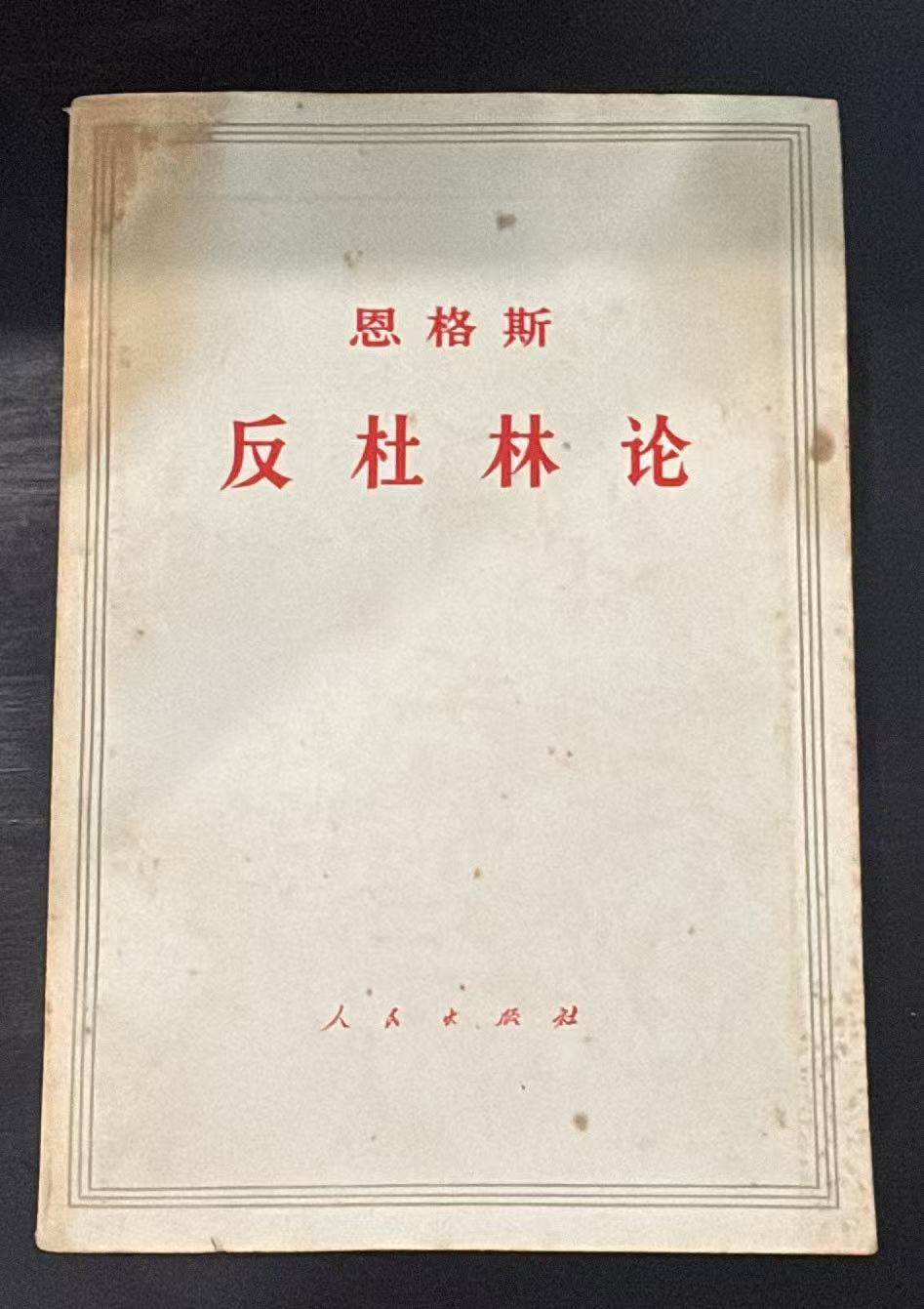 恩格斯反杜林论