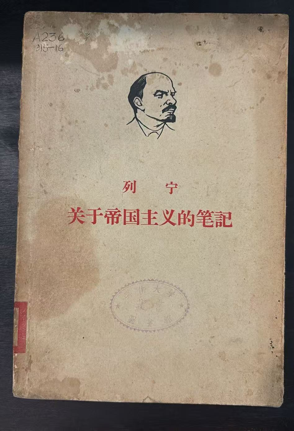 关于帝国主义的笔记