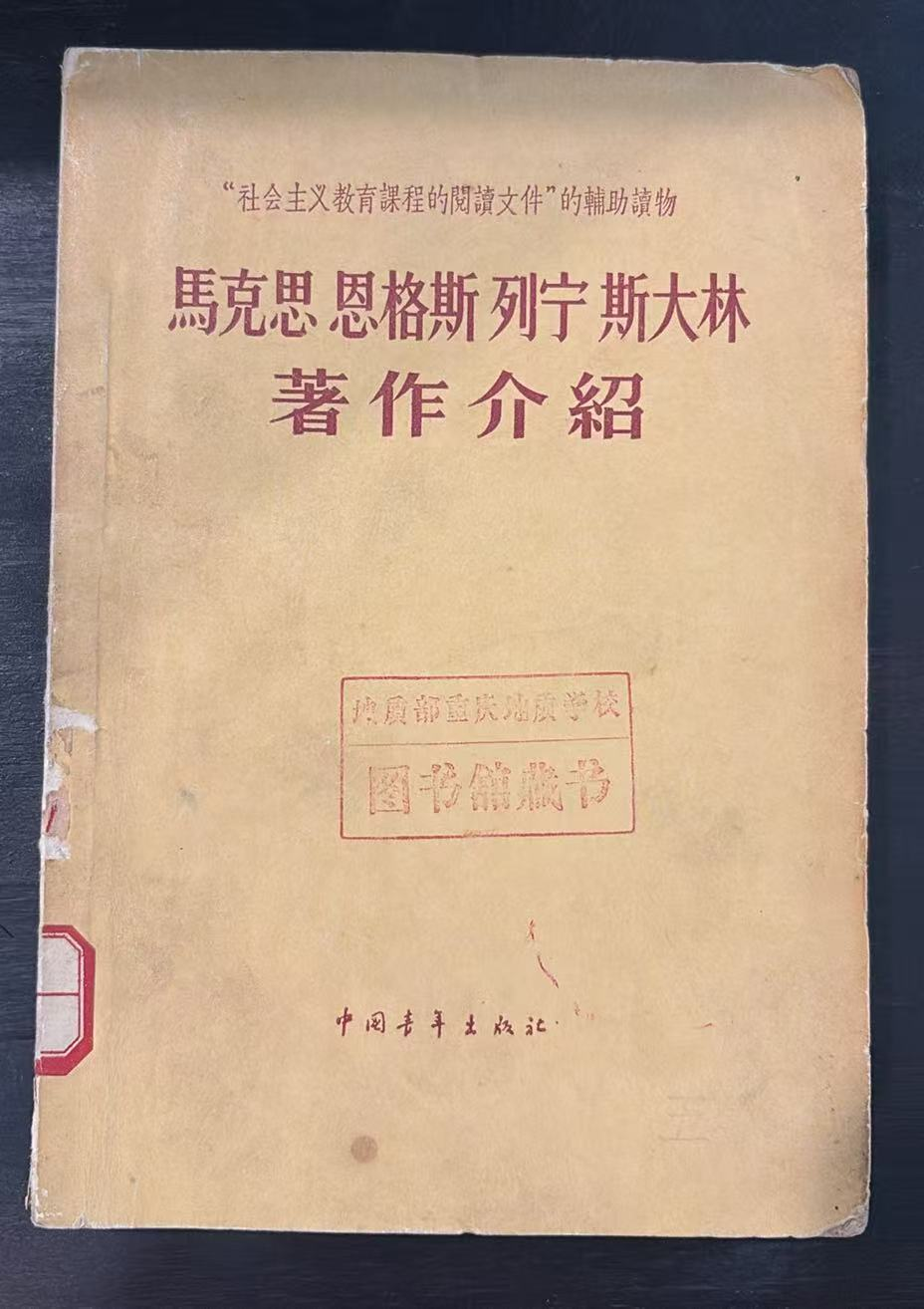 马克思 恩格斯 列宁 斯大林著作介绍