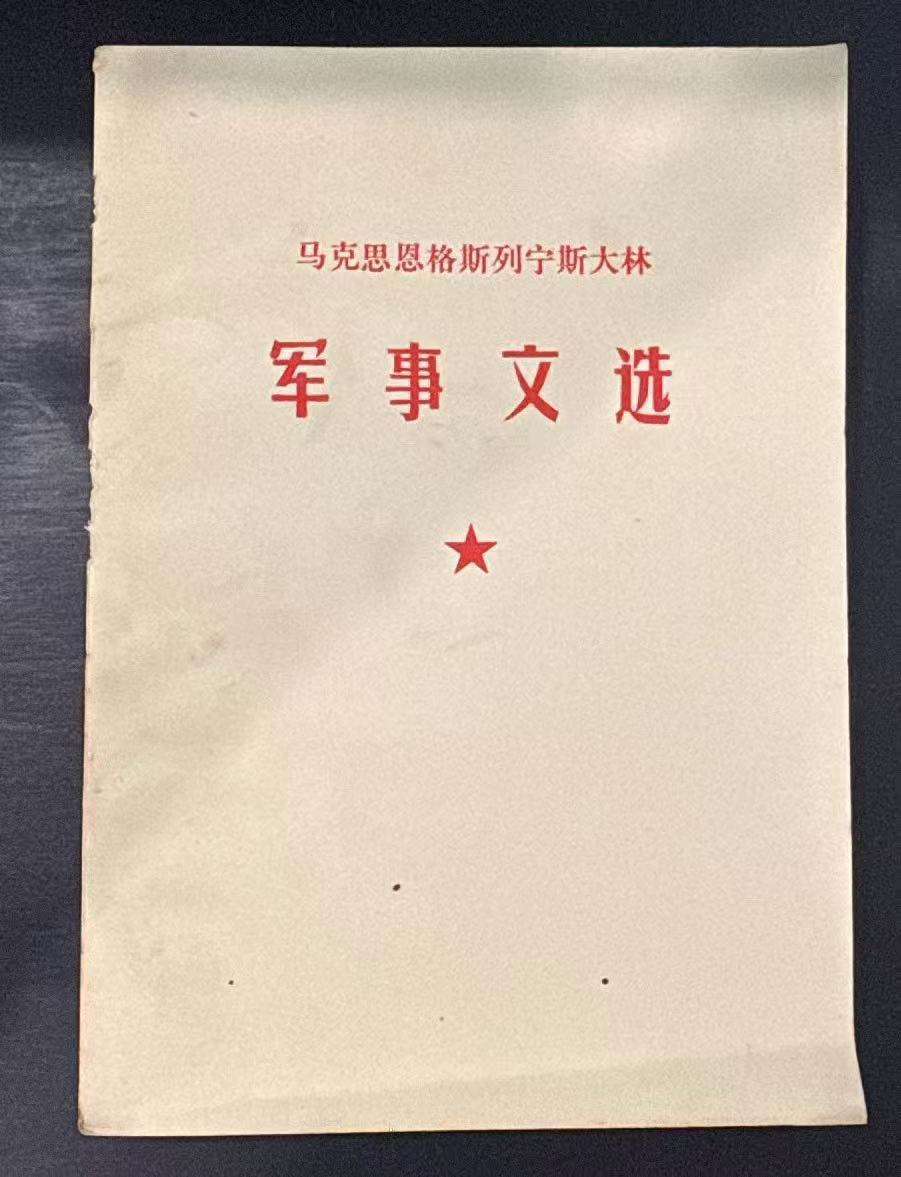 马克思恩格斯列宁斯大林军事文选