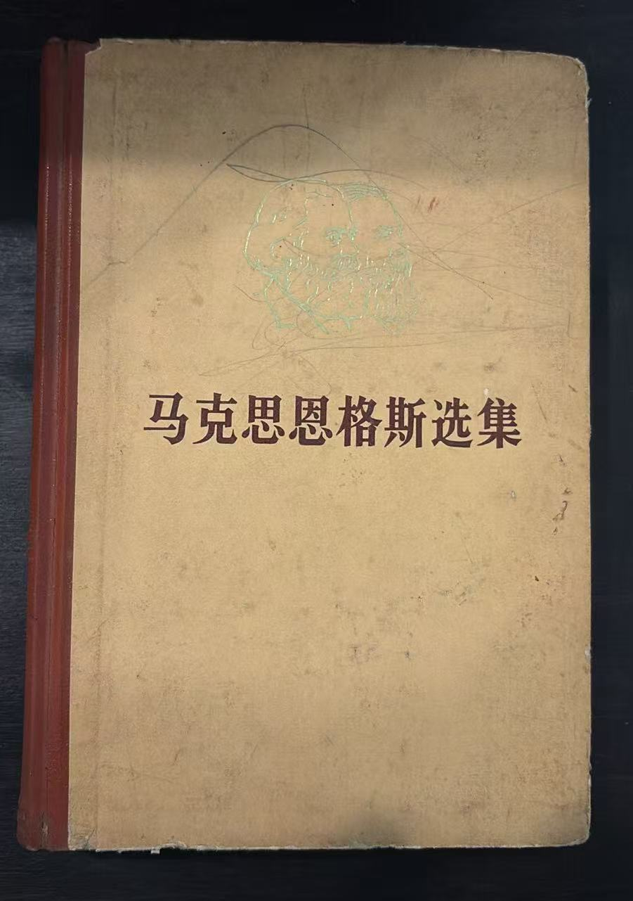 马克思恩格斯选集第三卷