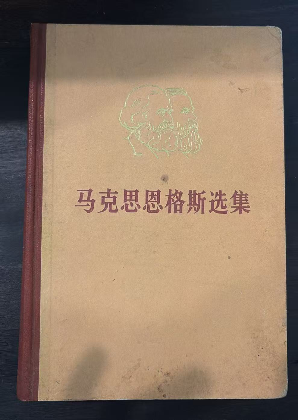 马克思恩格斯选集第二卷