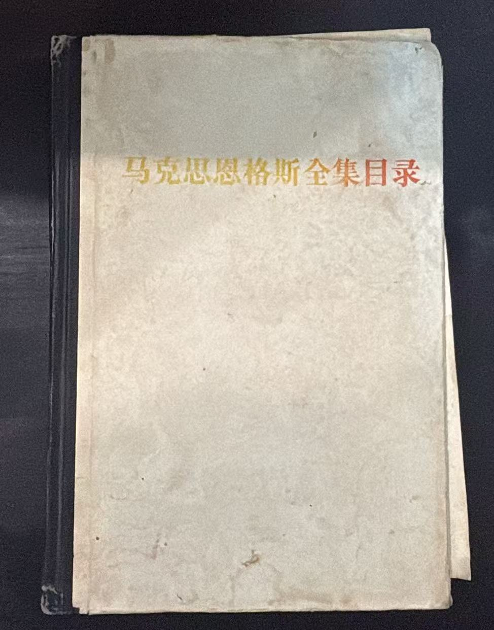 马克思恩格斯全集目录