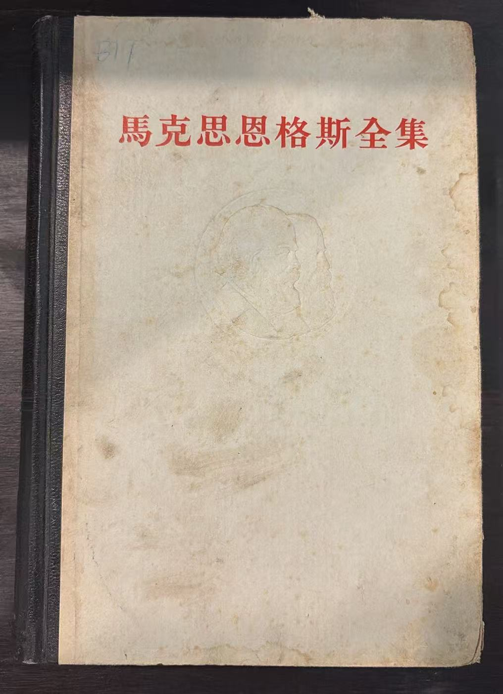 马克思恩格斯全集第十一卷