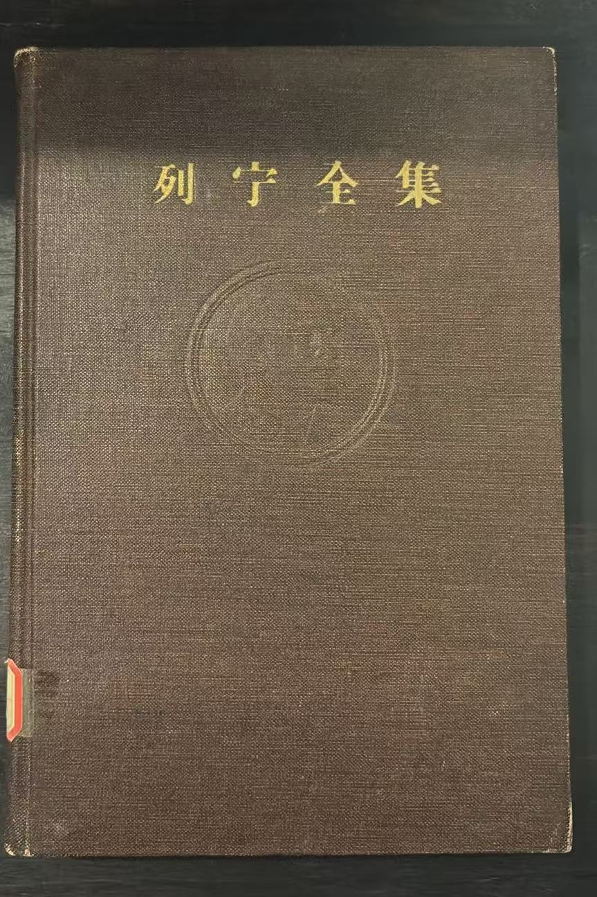 列宁全集第四卷