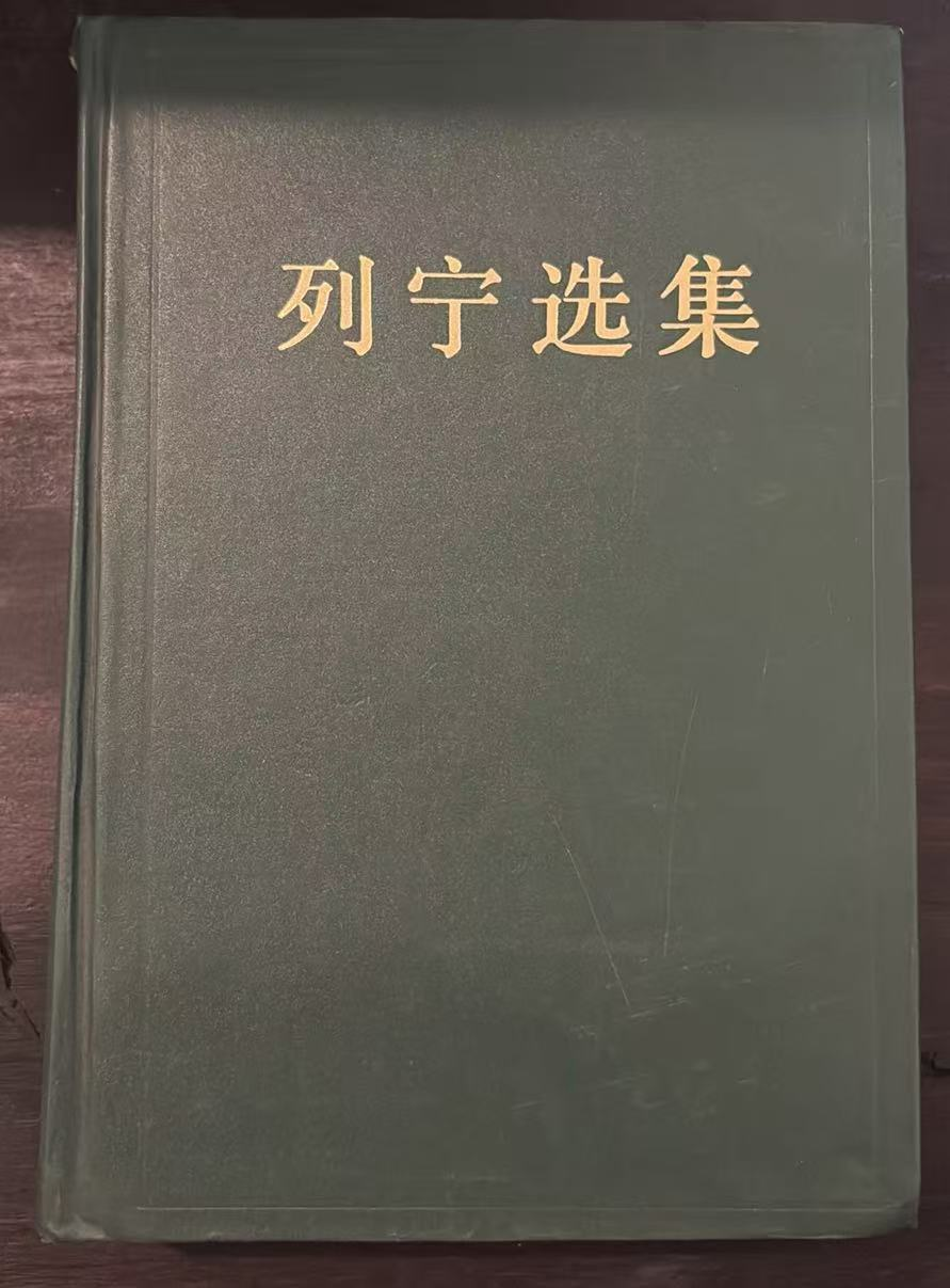 列宁选集第一卷