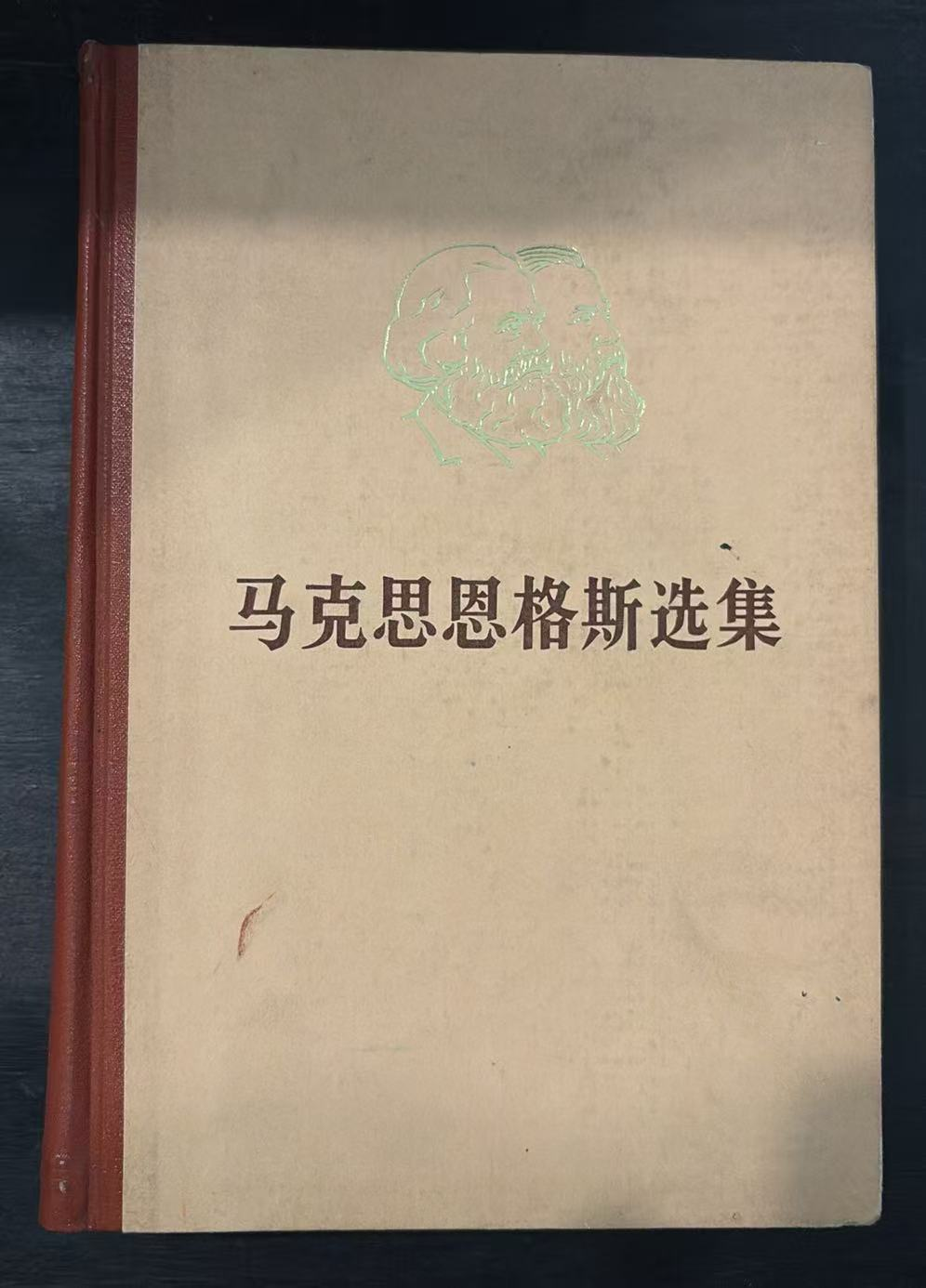 马克思恩格斯选集第三卷
