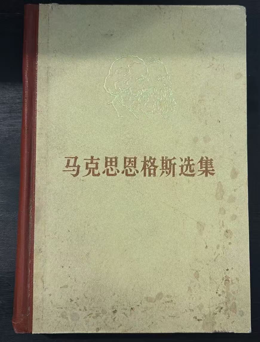 马克思恩格斯选集第四卷