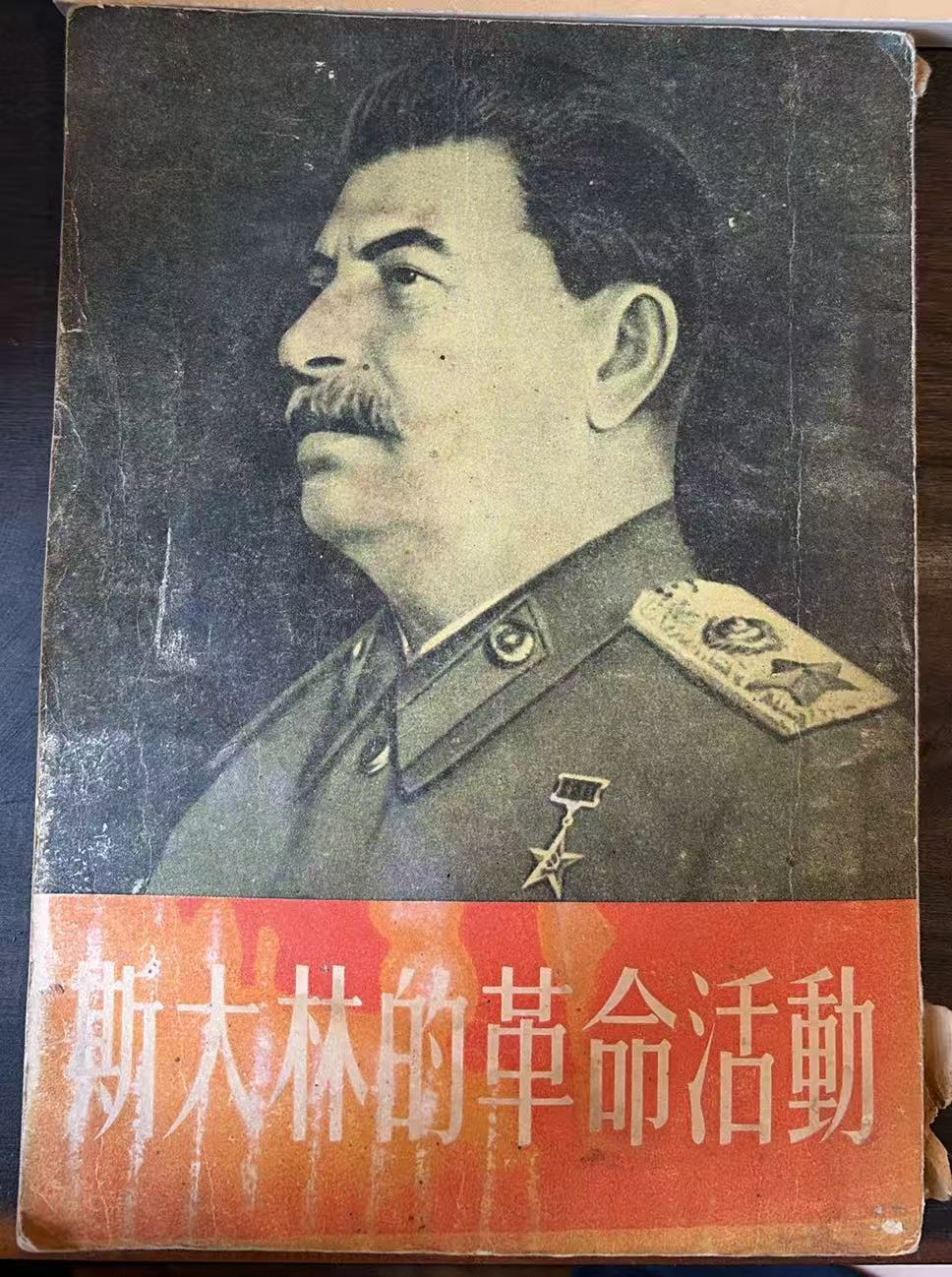 斯大林的革命活动