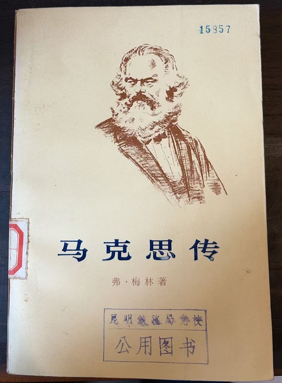 马克思传（下）