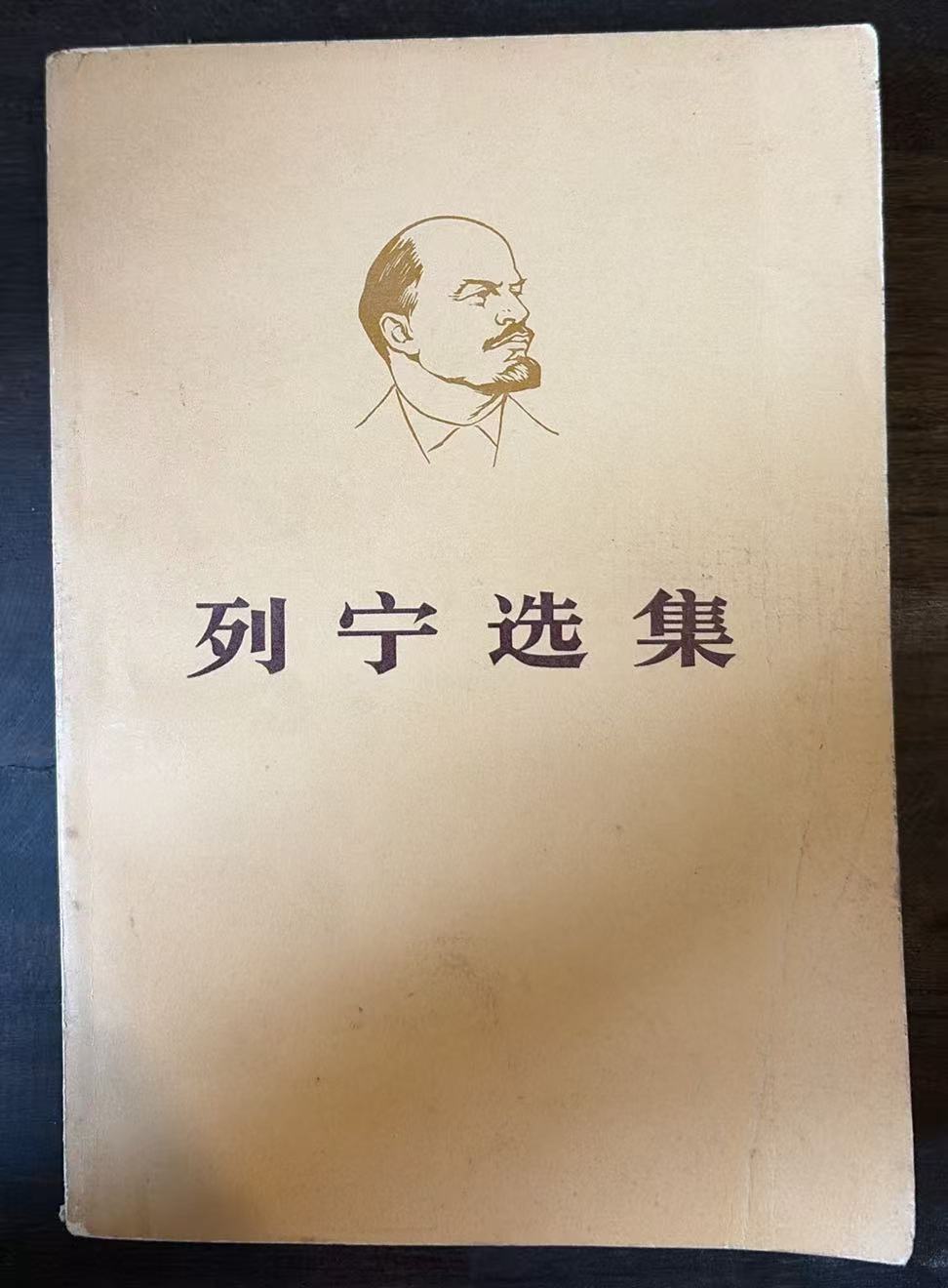 列宁选集第三卷（上）