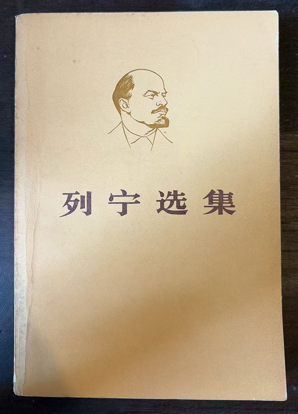 列宁选集第一卷（下）