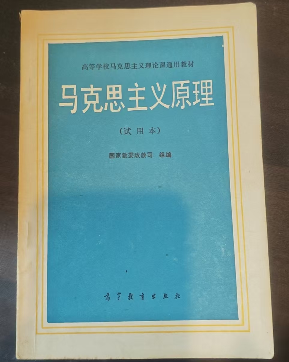 马克思主义原理