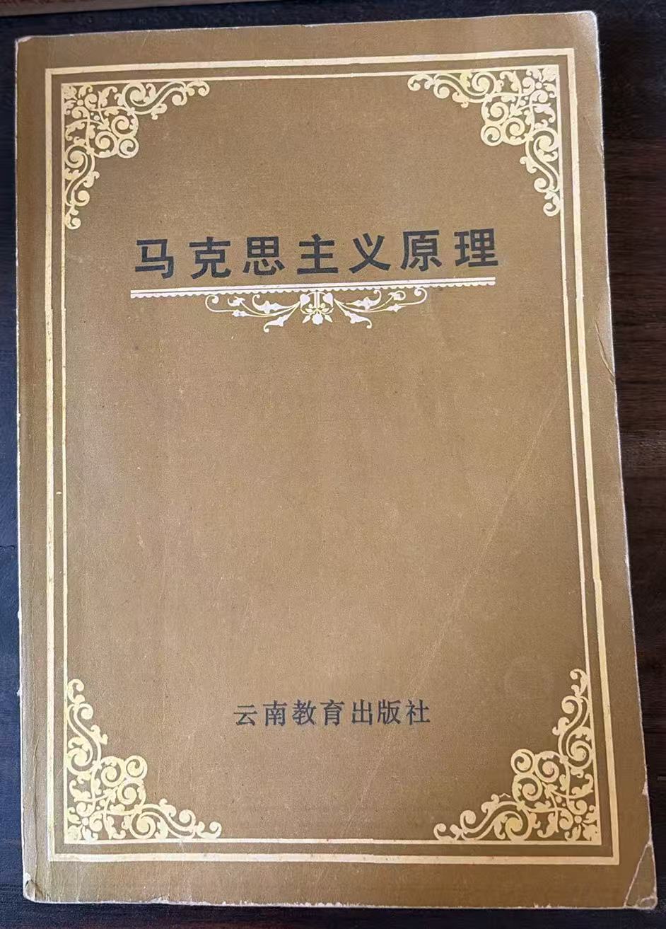 马克思主义原理
