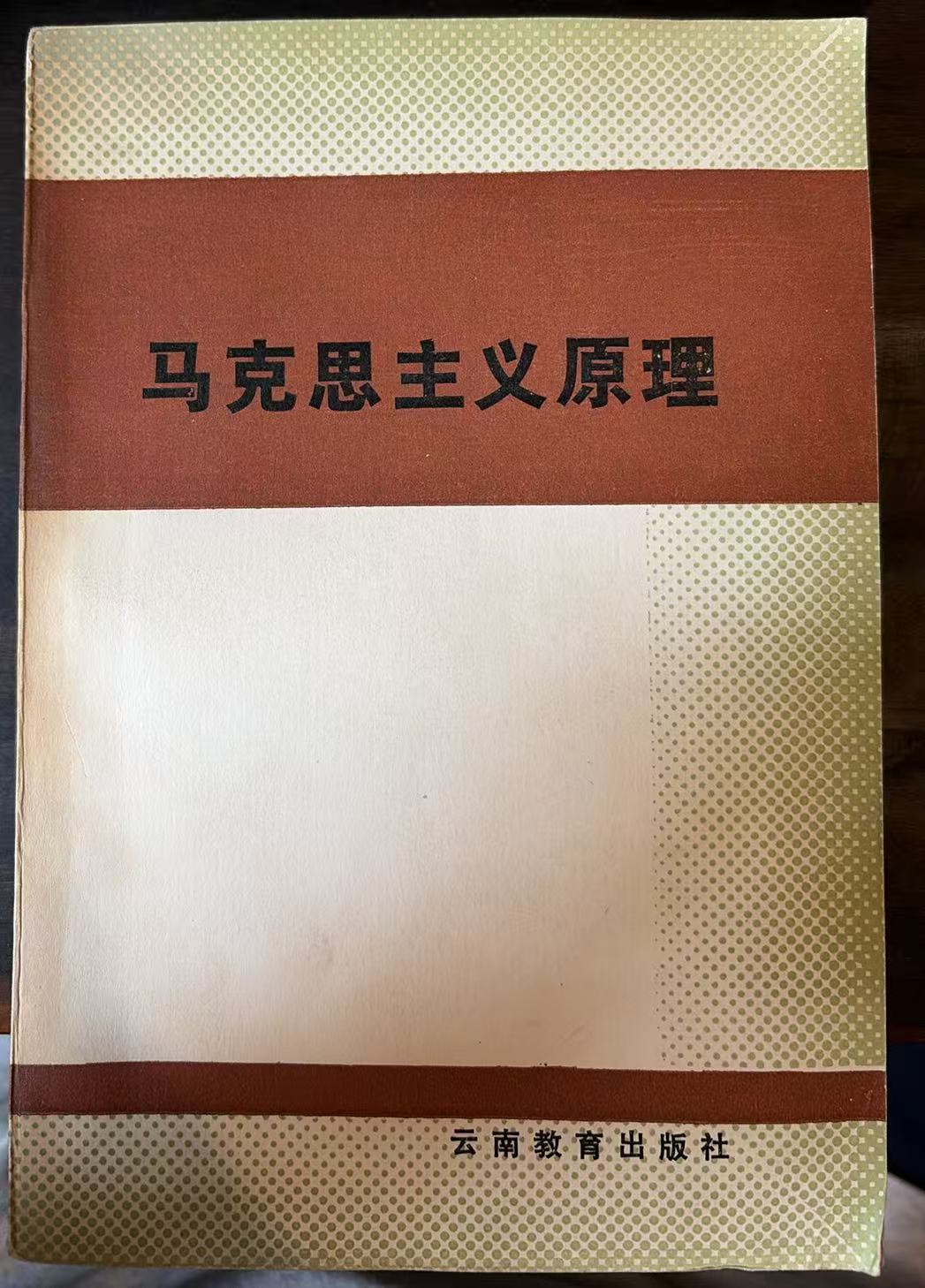 马克思主义原理