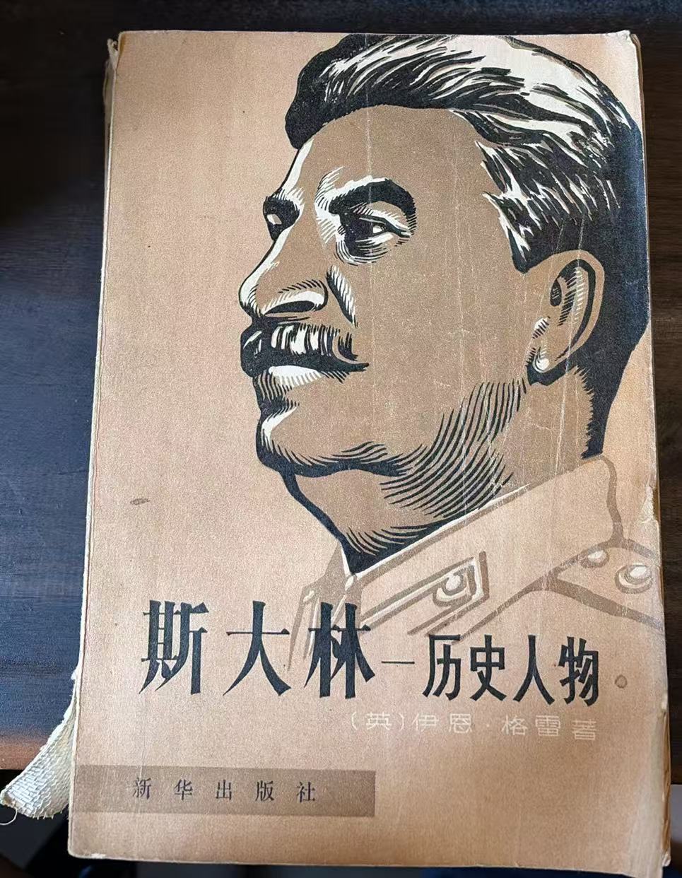 斯大林-历史人物