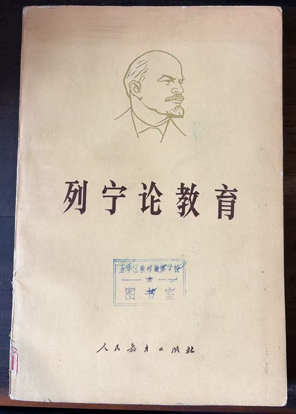 列宁论教育
