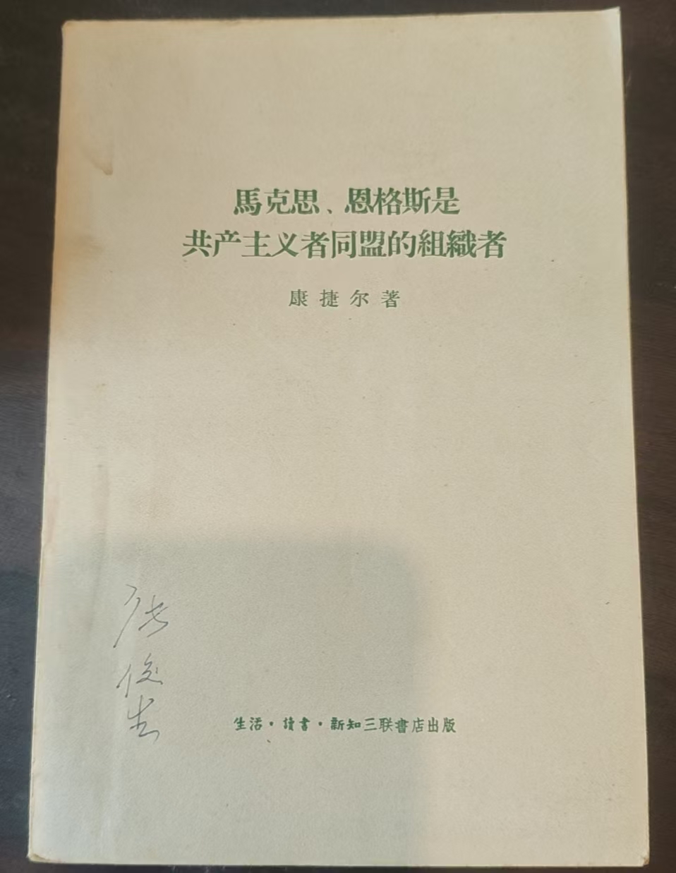 马克思，恩格斯是共产主义者同盟的组织者