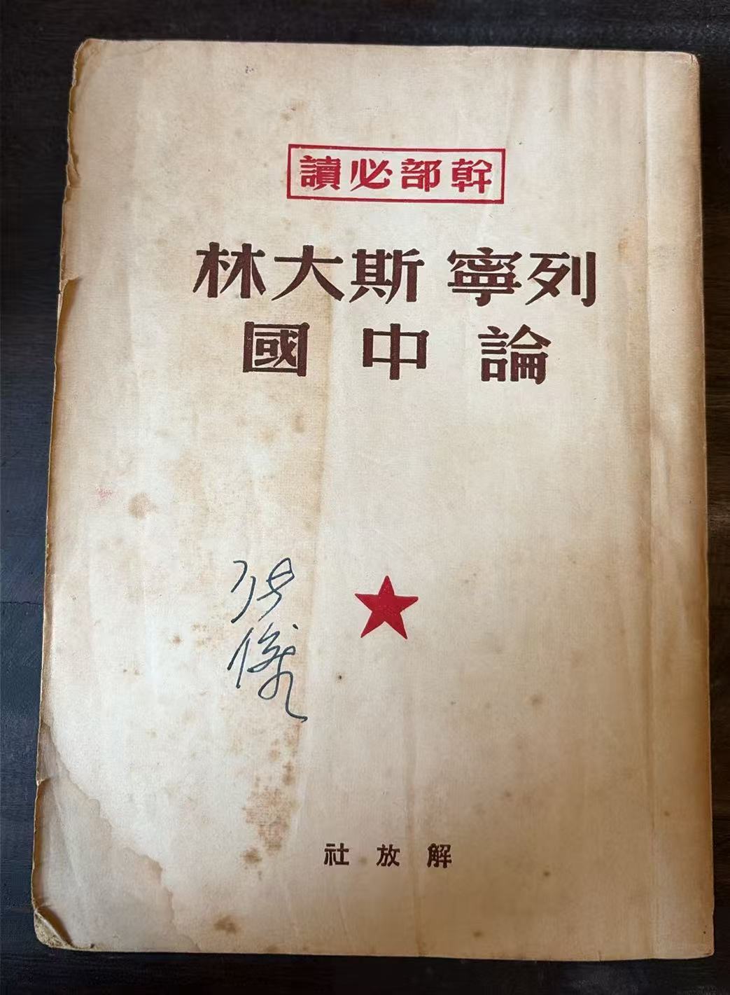 列宁 斯大林 论中国