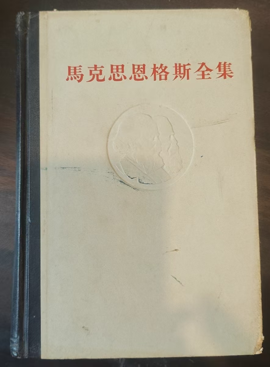 马克思恩格斯全集第26卷第二册
