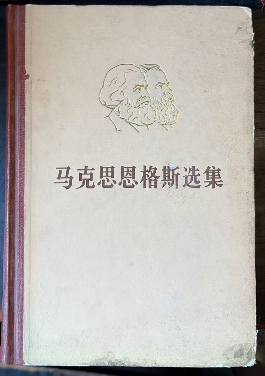 马克思恩格斯选集第四卷