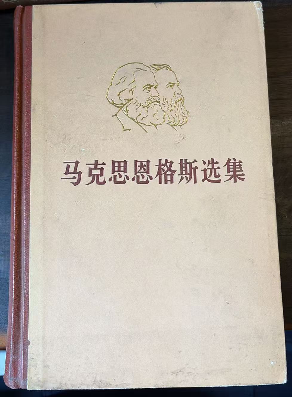 马克思恩格斯选集第三卷
