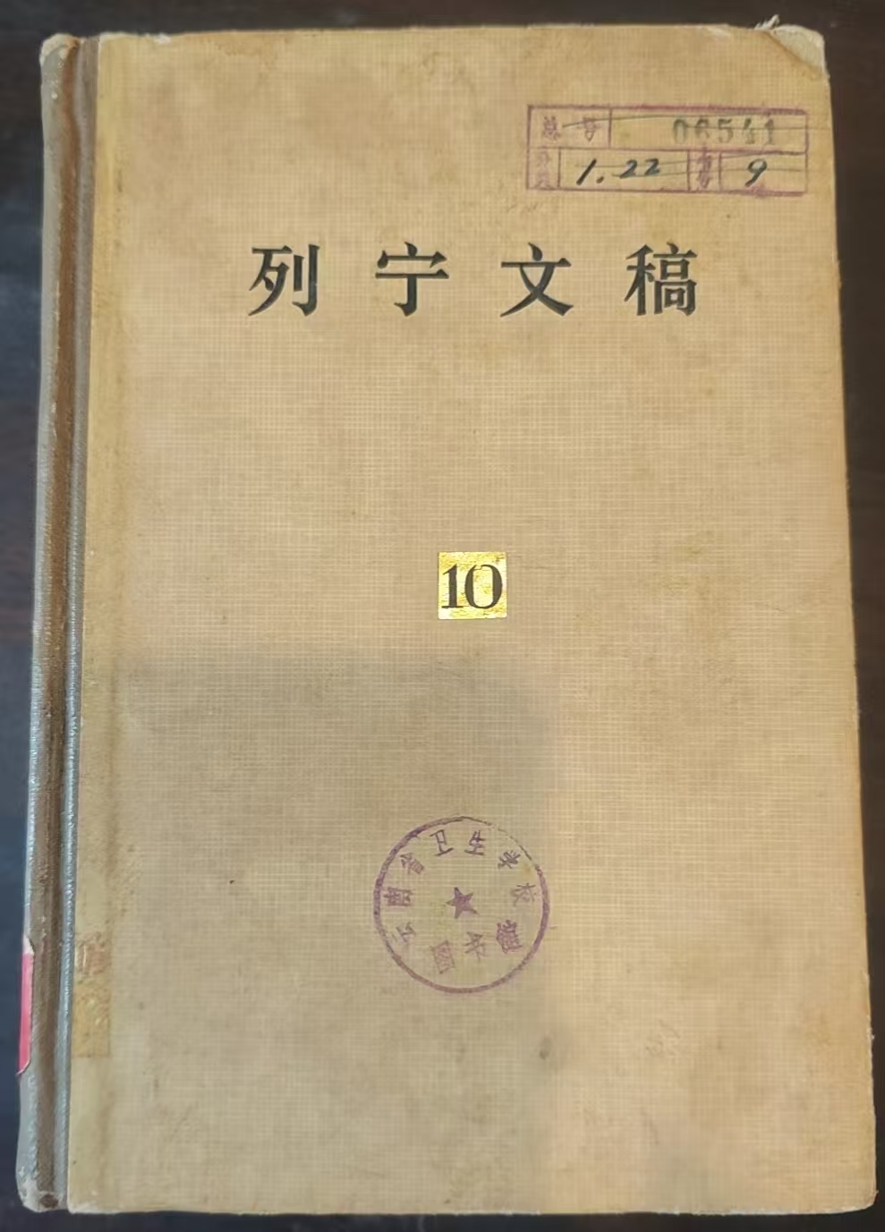 列宁文稿第十卷