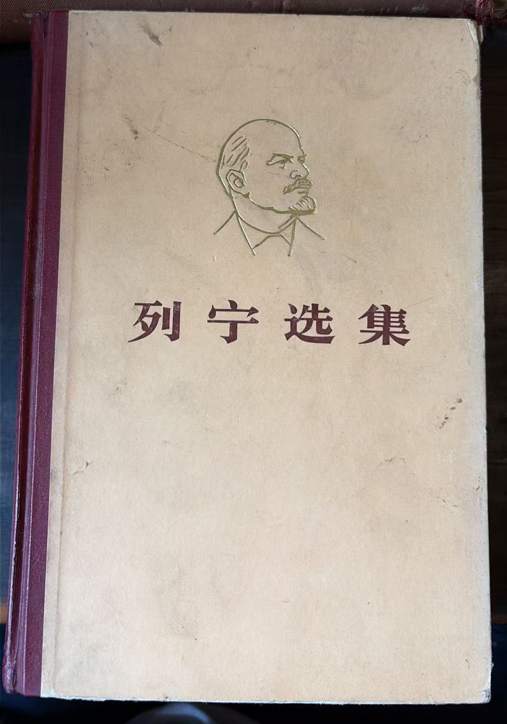 列宁选集第三卷