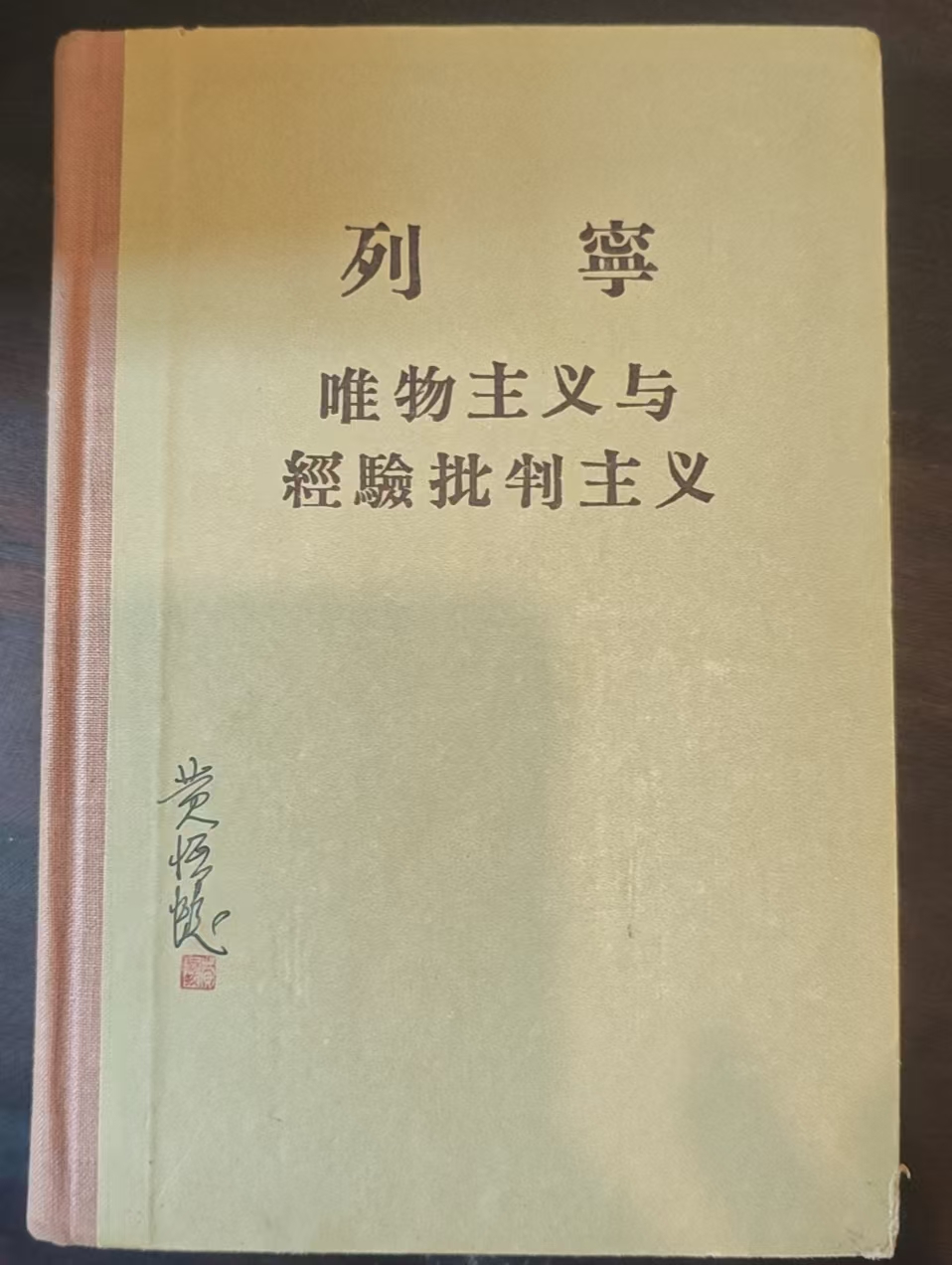 列宁唯物主义和经验批判主义