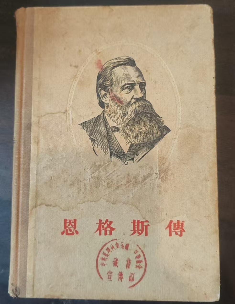 恩格斯传