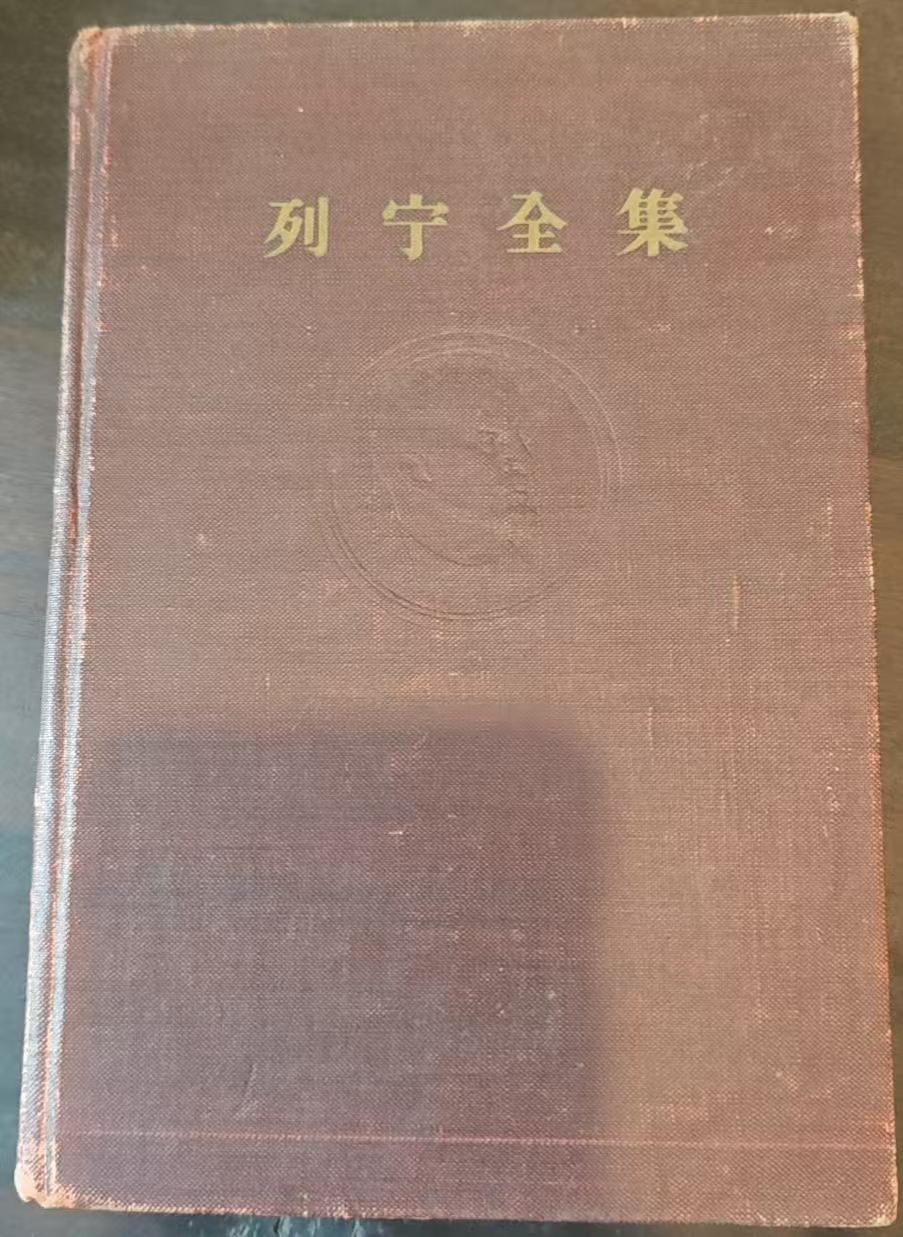 列宁全集第一卷