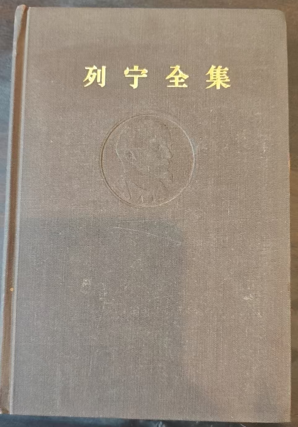 列宁全集第十二卷