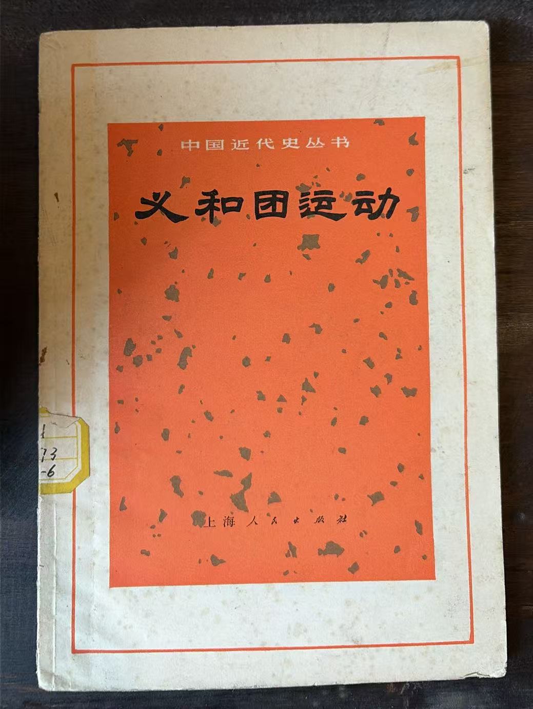 义和团运动