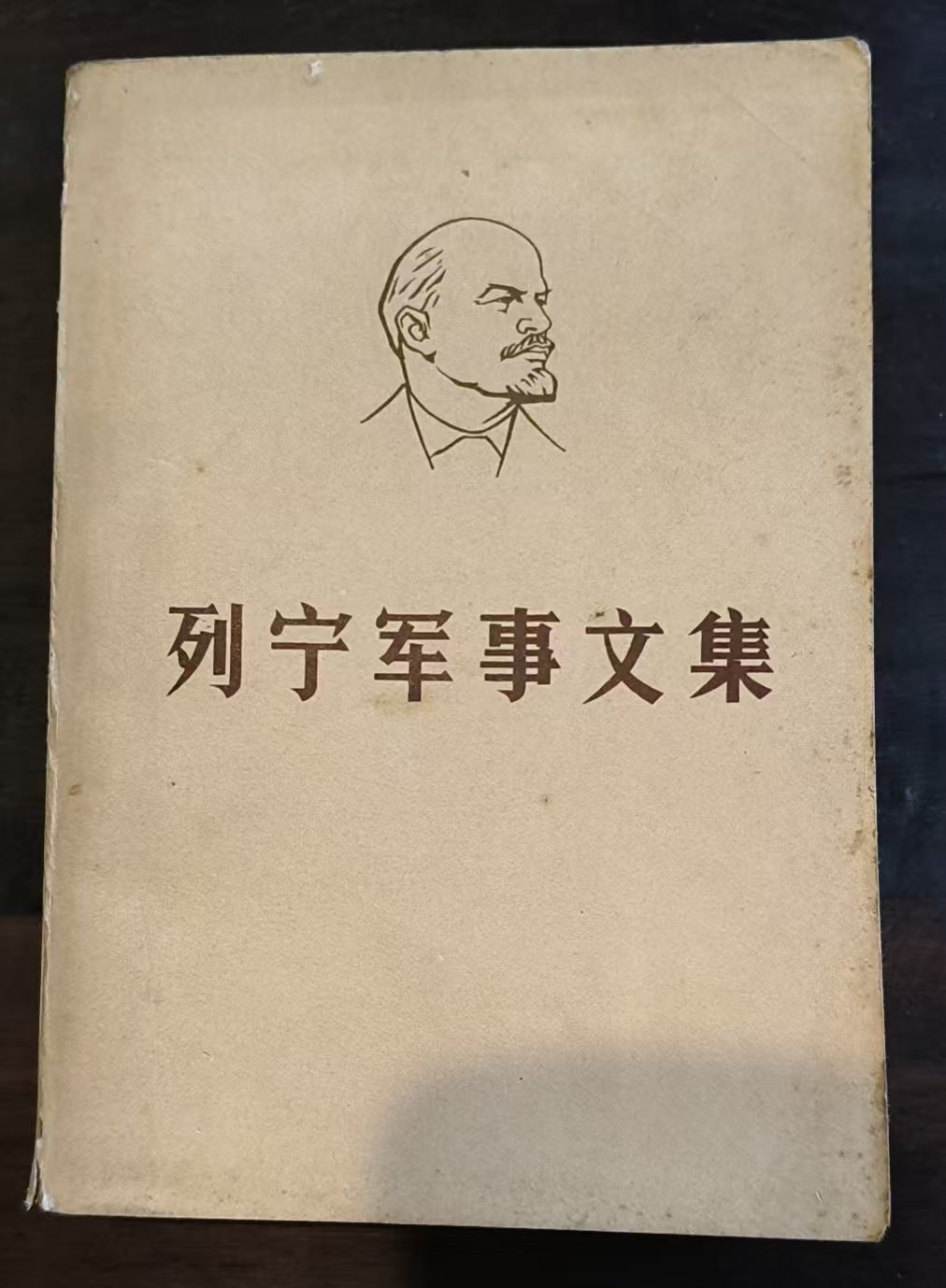 列宁军事文集